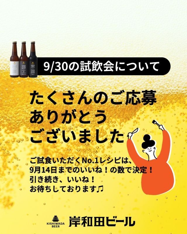 クラフトビール（岸和田ビール）Instagram
