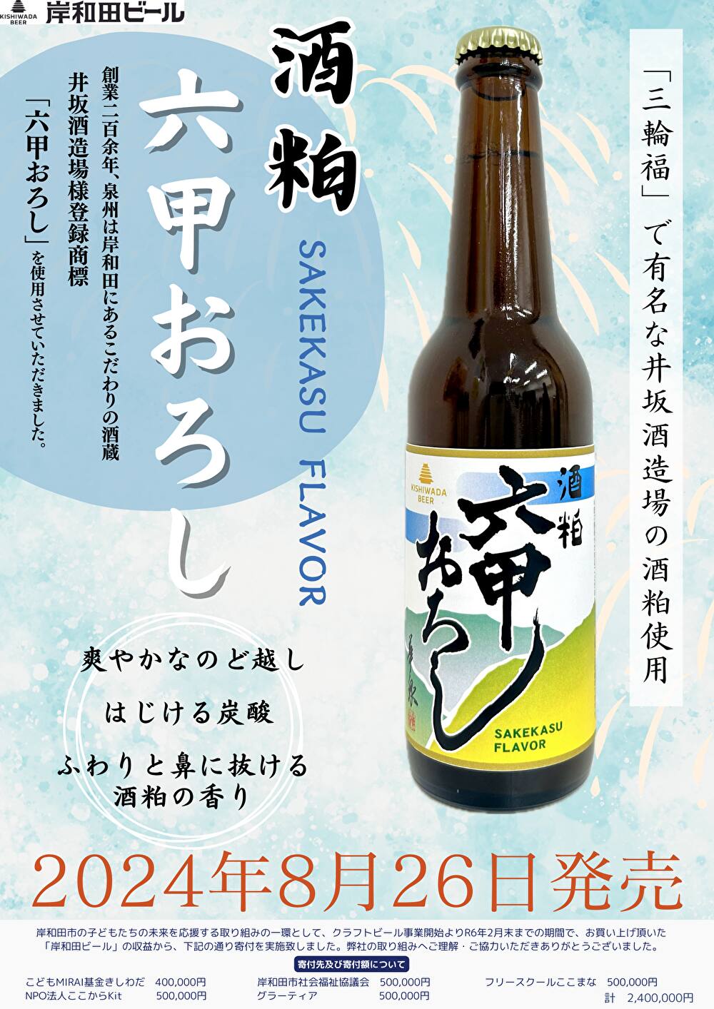 クラフトビール（岸和田ビール）限定ラベルのお知らせ