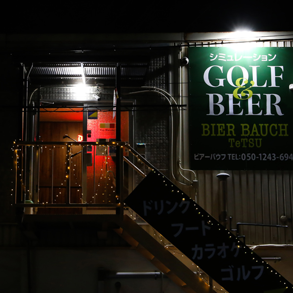 岸和田市 土生町「BIER BAUCH TeTSU」