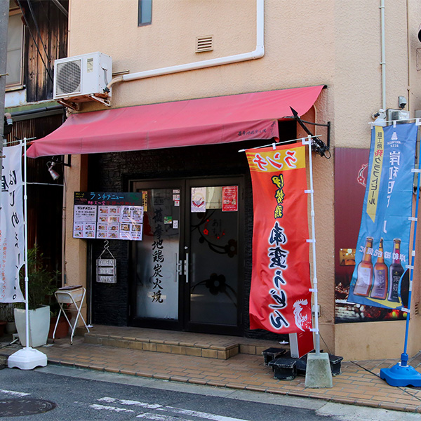 岸和田市 沼町「薩摩地鶏炭火焼　あすか」