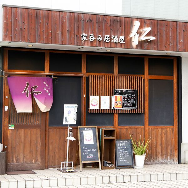 岸和田市 小松里町「居酒屋 仁」