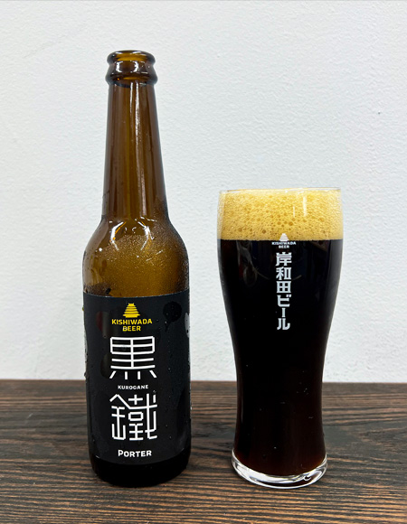 クラフトビール（岸和田ビール）黒鐵