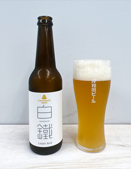 クラフトビール（岸和田ビール）白鐵